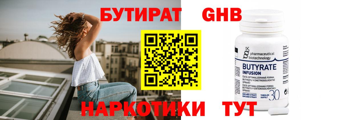 Краснокамск  БУТИРАТ  Вход с VPN  БУТИРАТ Butirat 
