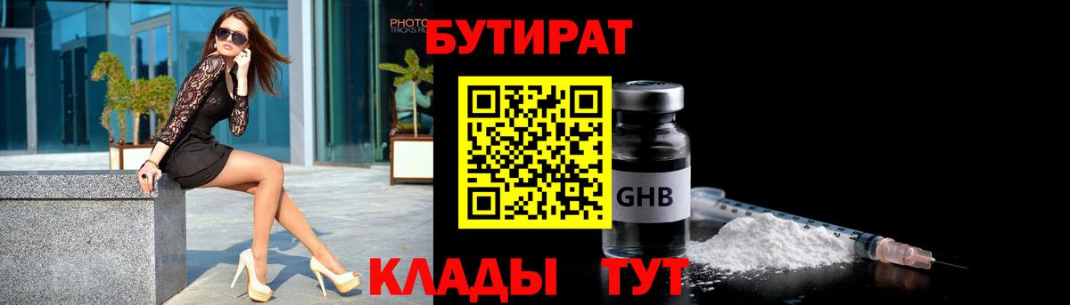 БУТИРАТ GHB Краснокамск