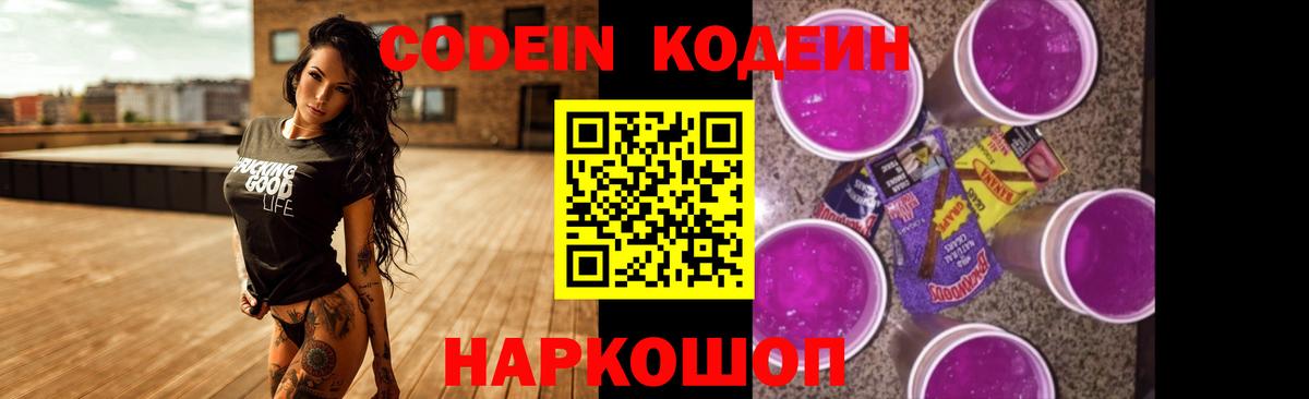 Краснокамск  Кодеиновый сироп Lean напиток Lean (лин)  Вход с VPN 