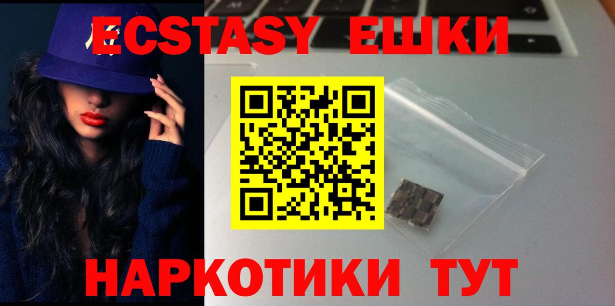 Экстази круглые  Вход с VPN  Краснокамск  Ecstasy  Экстази ешки 