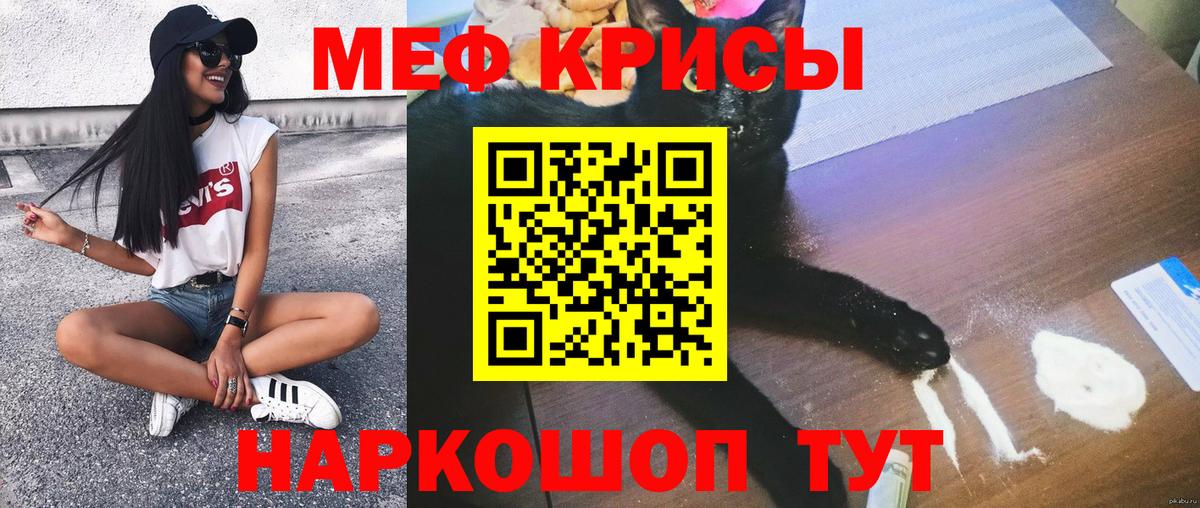 Меф мяу мяу мука Краснокамск